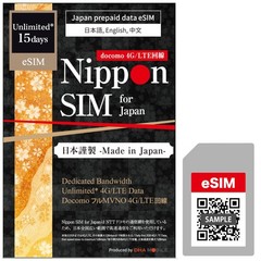 Japan eSIM 15 Days Data Only 2GB Daily High-Speed 4G LTE Unlimited Reduced Speed